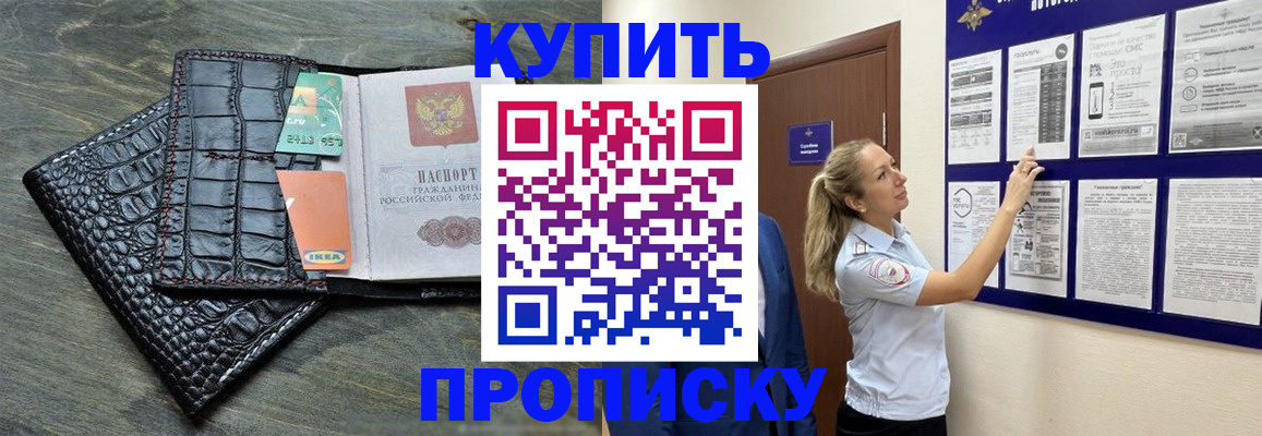 прописка штамп в Сланцах