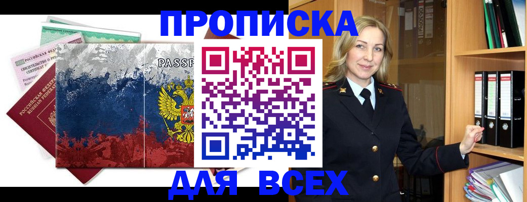 прописка законно в Сланцах