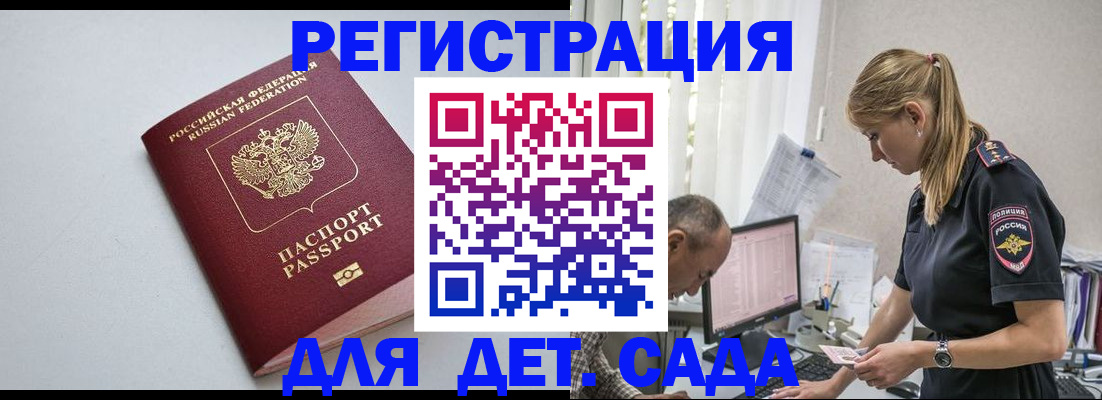 временная регистрация 2025 в Сланцах