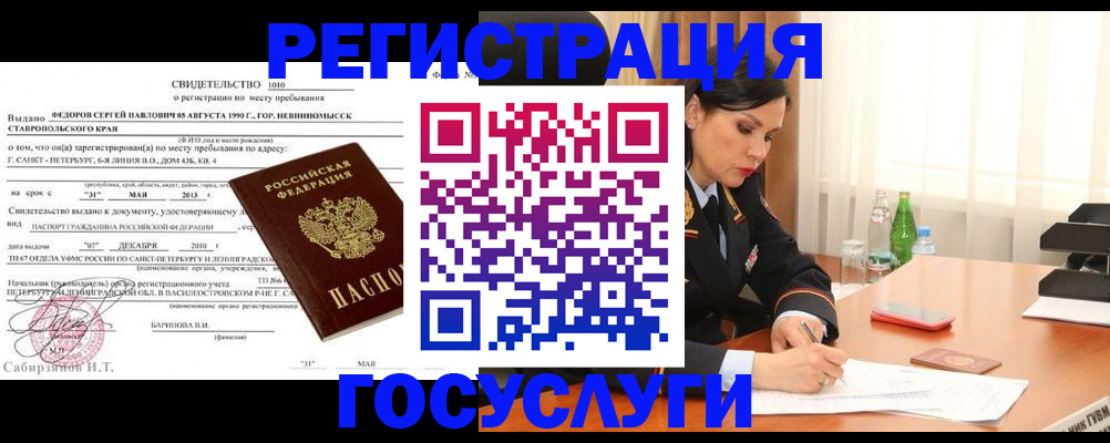 временная регистрация поиск в Сланцах