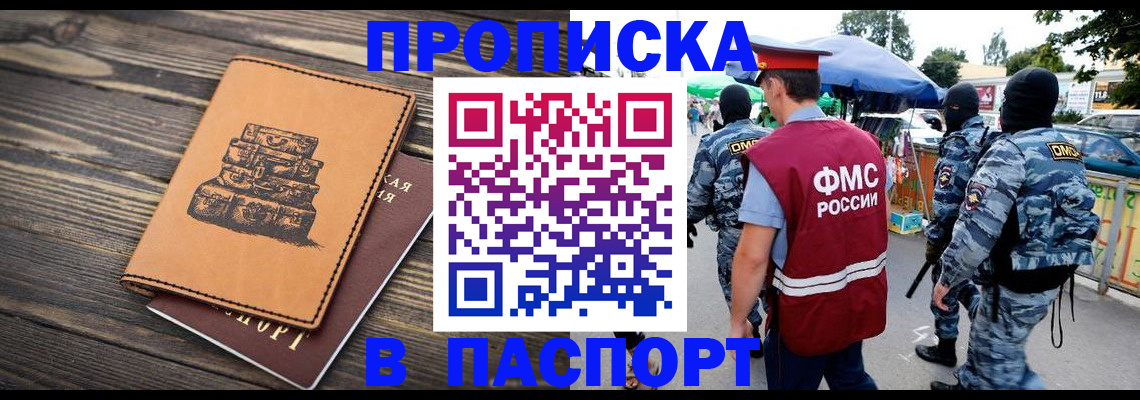 временная регистрация 2025 в Сланцах