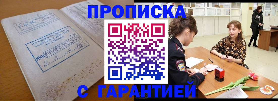 прописка штамп в Сланцах